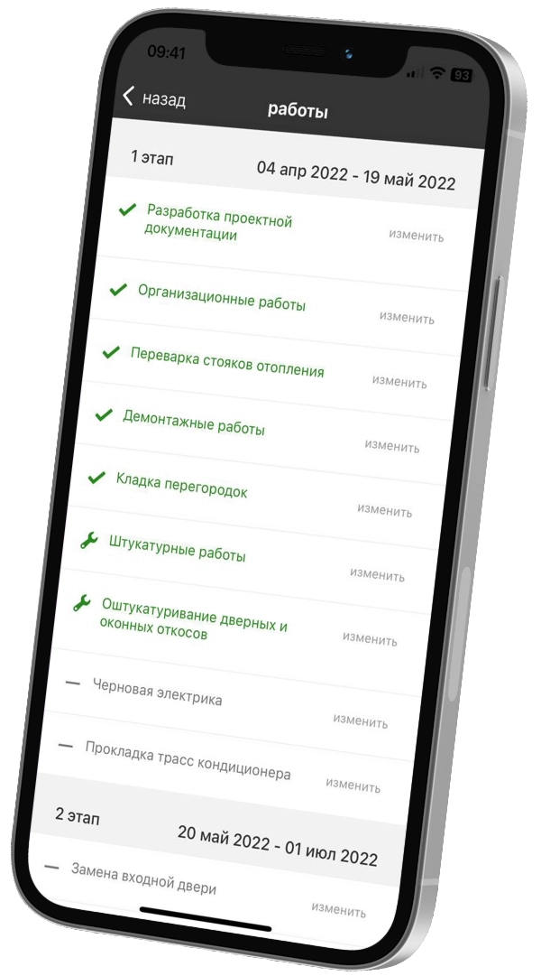 Мобильное приложение для прорабов и руководителей стройки