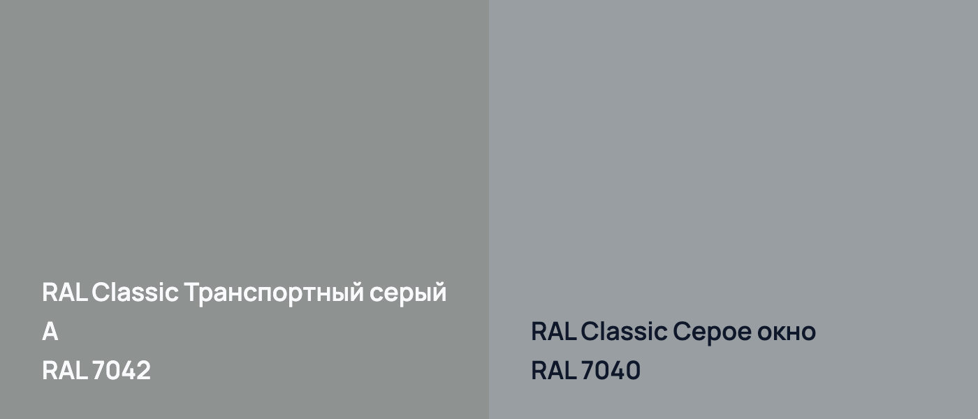 RAL Classic Транспортный серый А RAL 7042 vs RAL Classic Серое окно RAL 7040