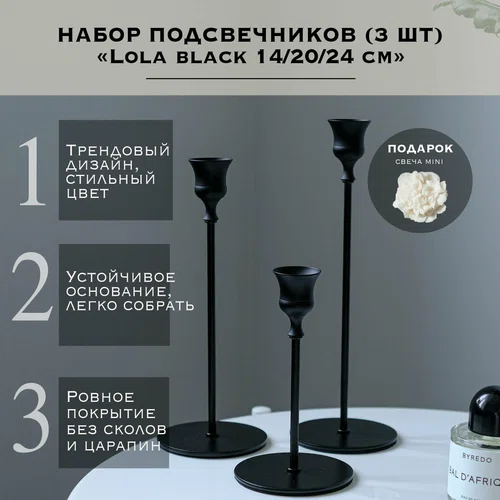 Набор подсвечников Lola 3 шт (черный матовый) Candle Lab