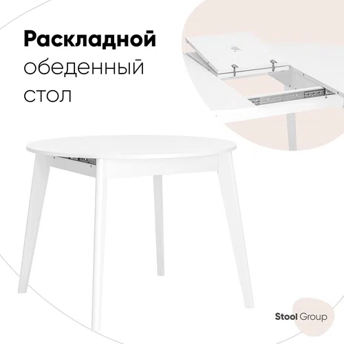 Стол кухонный STOOL GROUP Rondo